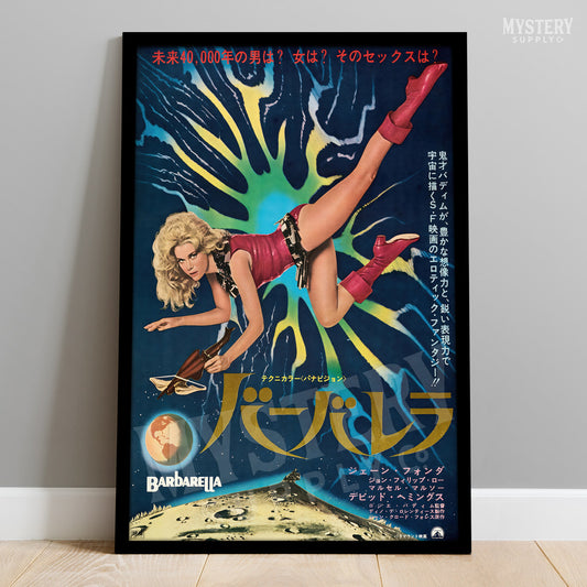 Barbarella 1968 Japanese Movie Poster wall decor art print from Mystery Supply Co. @mysterysupplyco
