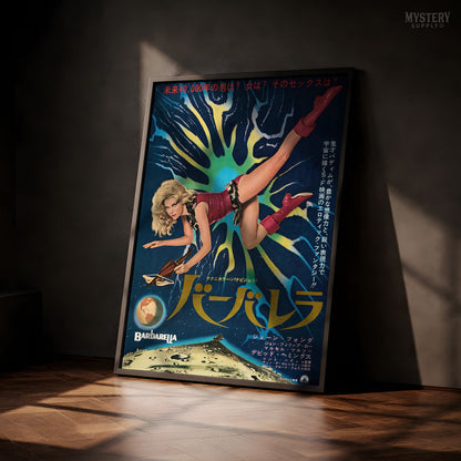 Barbarella 1968 Japanese Movie Poster Art Print